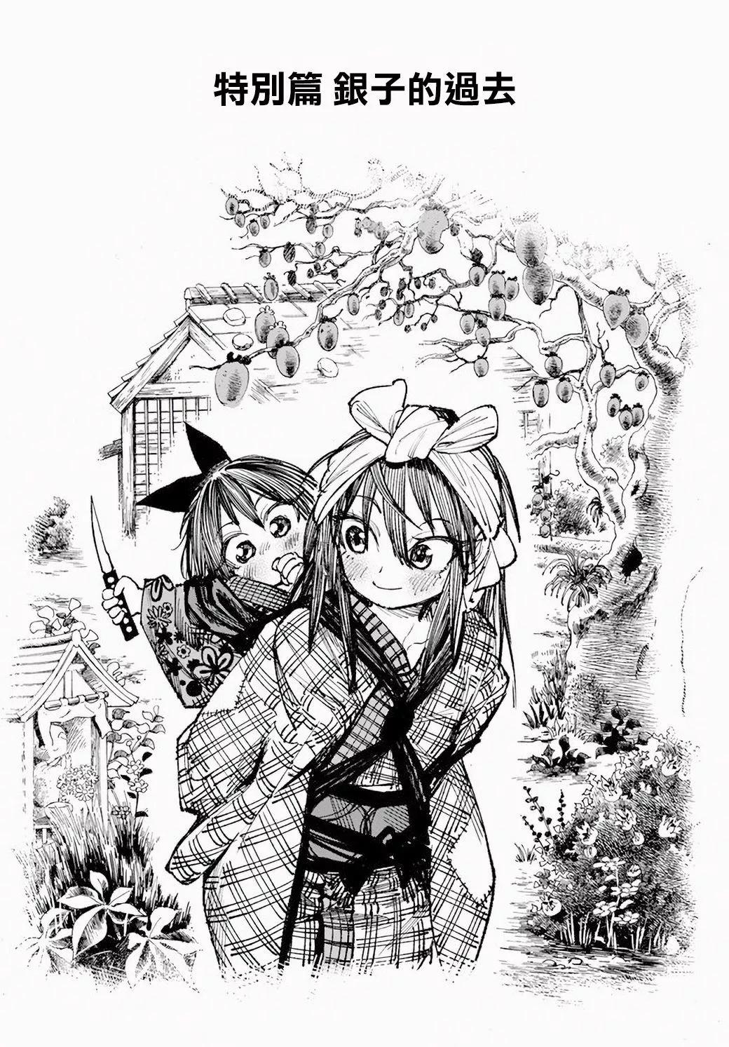 🍜异世界武士 银子的过去 第1页