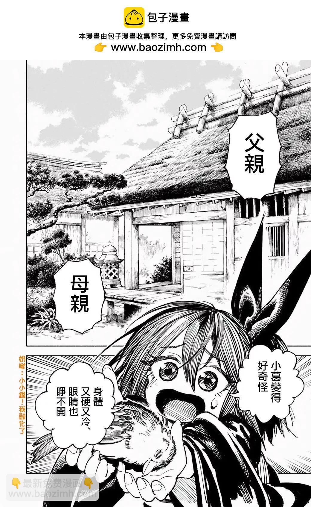 🍜异世界武士 银子的过去 第2页