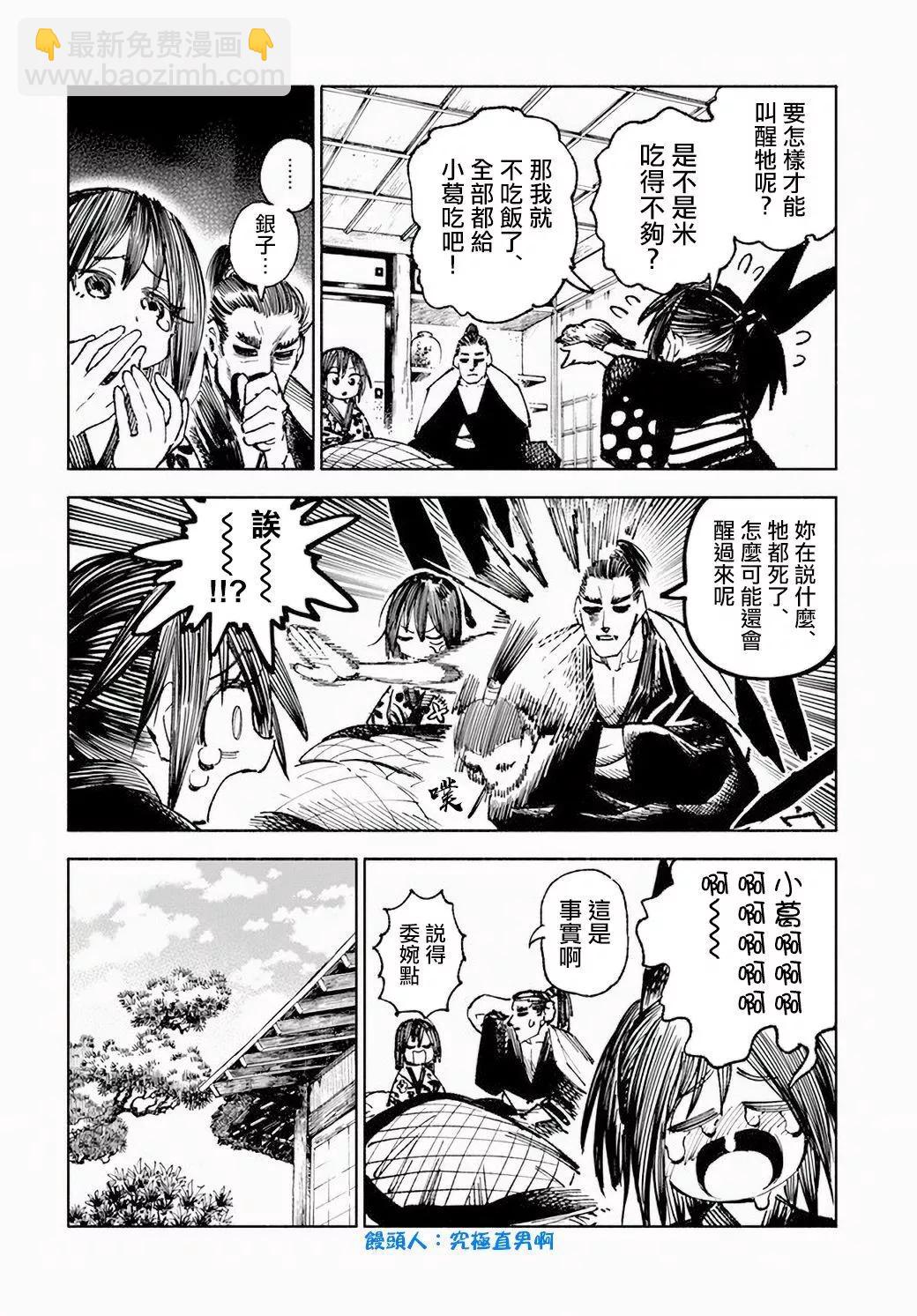 🍜异世界武士 银子的过去 第3页
