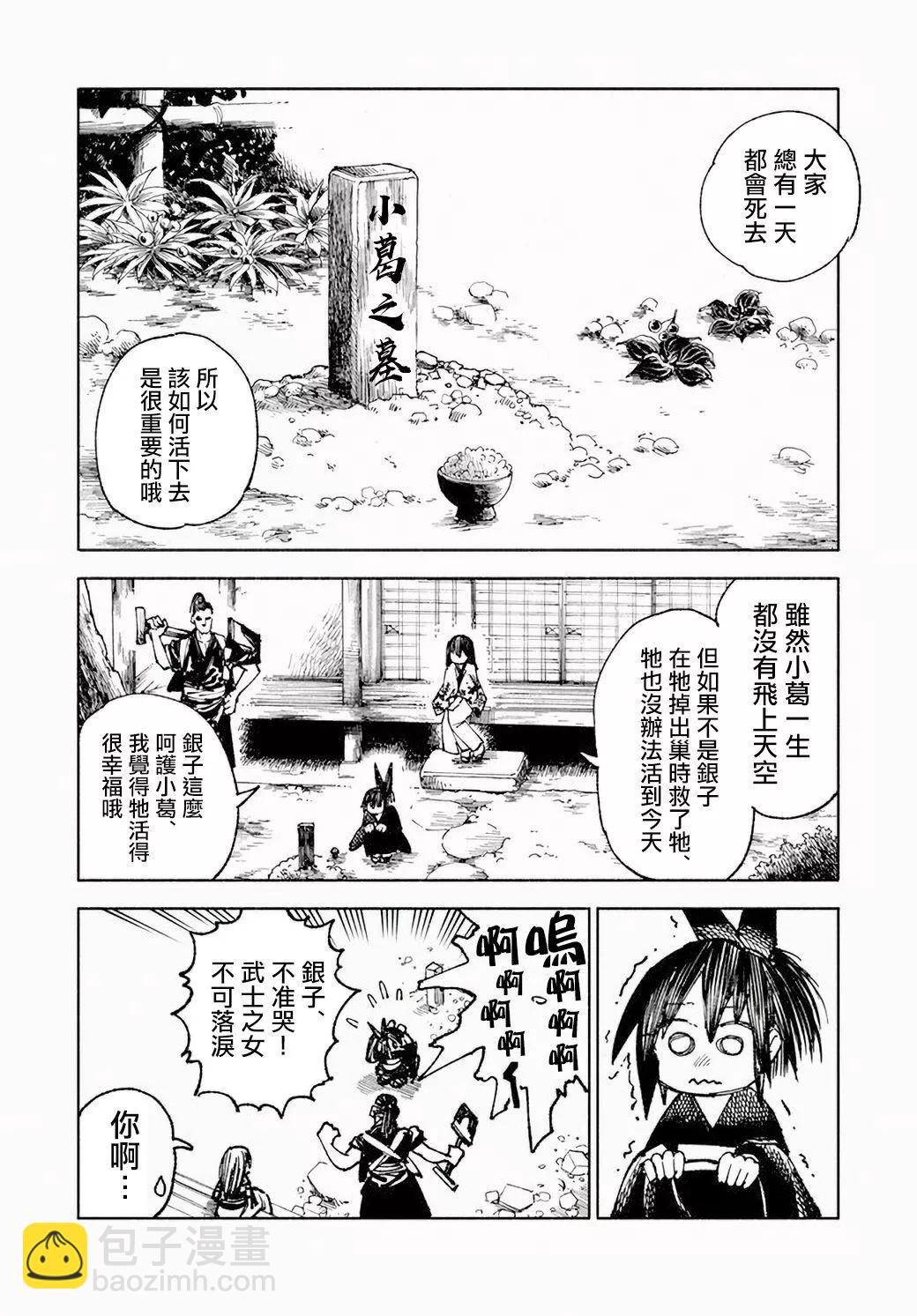 🍜异世界武士 银子的过去 第4页