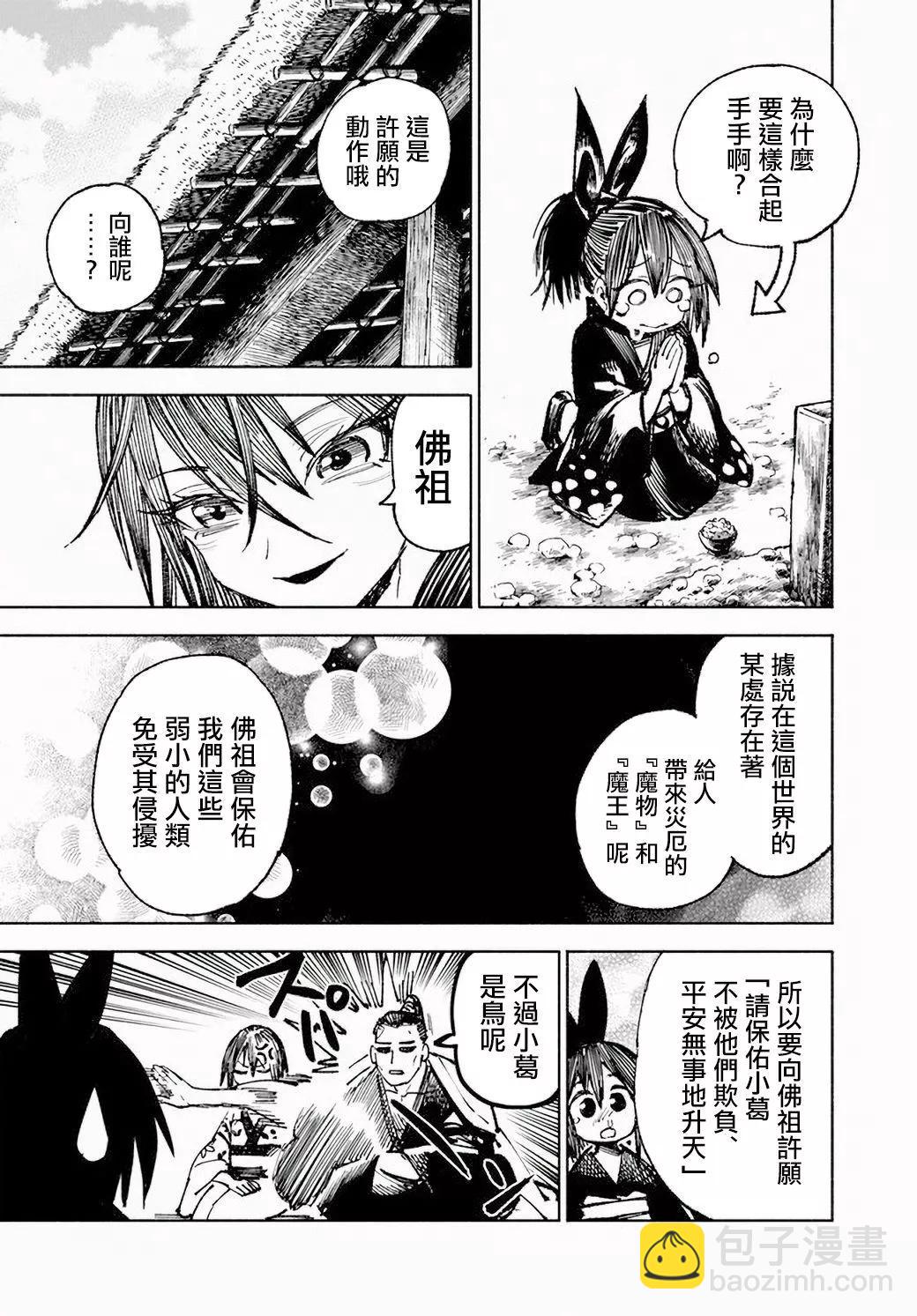 🍜异世界武士 银子的过去 第5页