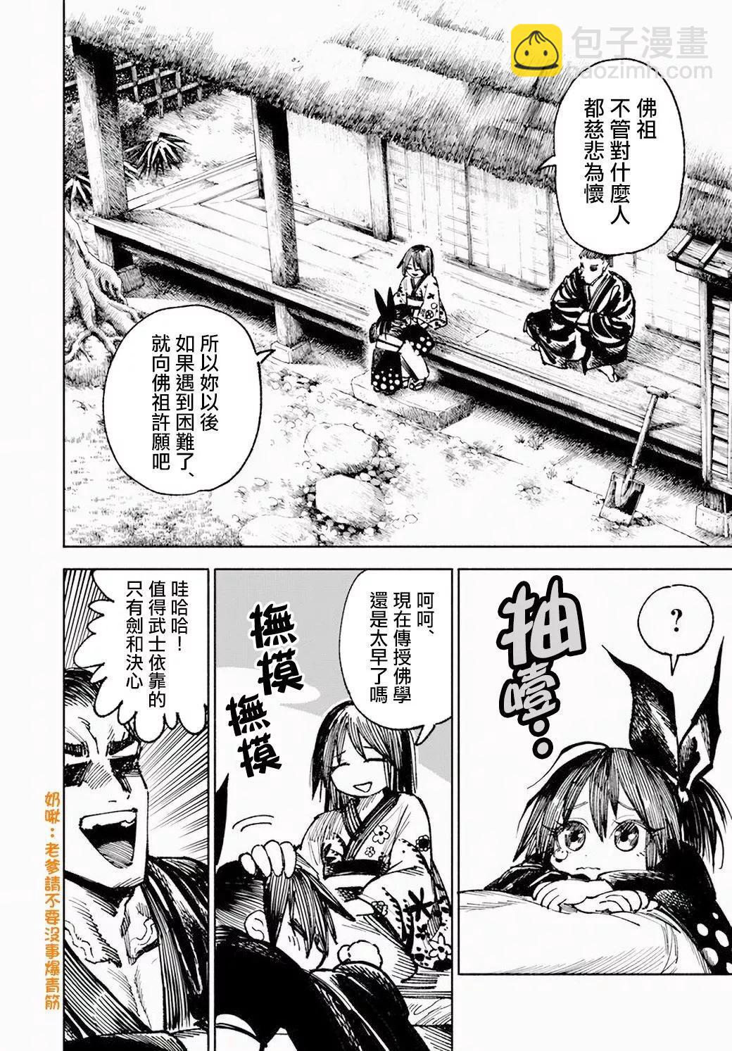 🍜异世界武士 银子的过去 第6页