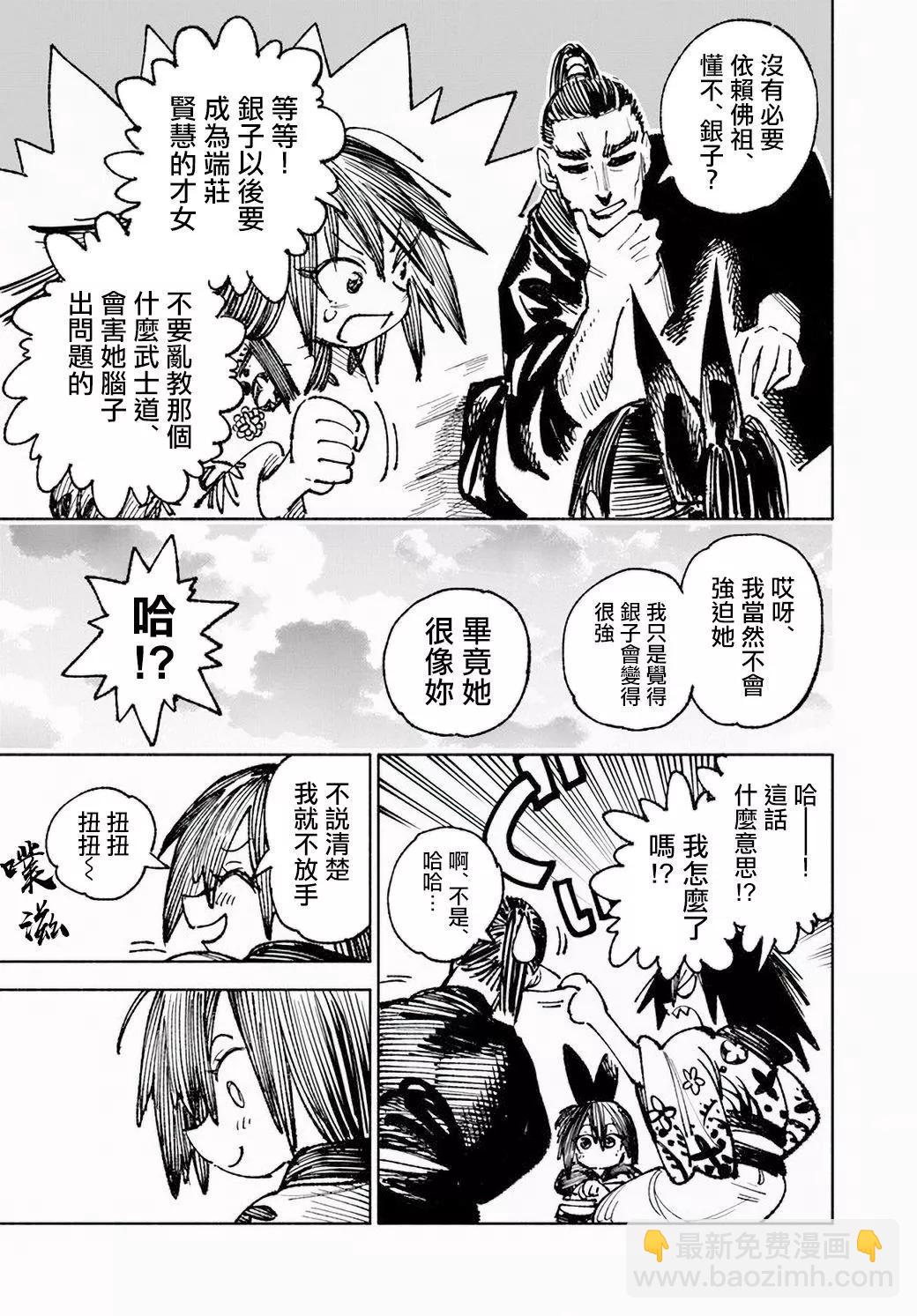 🍜异世界武士 银子的过去 第7页