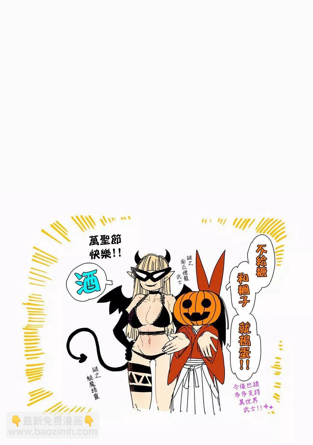 🍜异世界武士 银子的过去 第9页