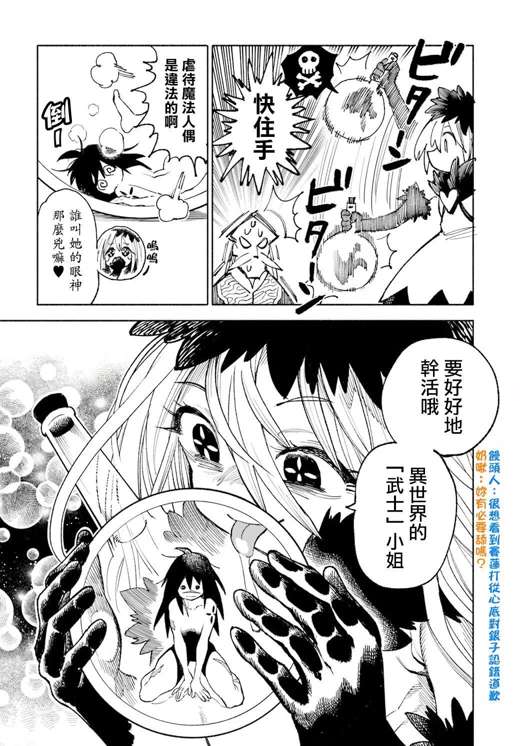🍜异世界武士 第15话 第13页