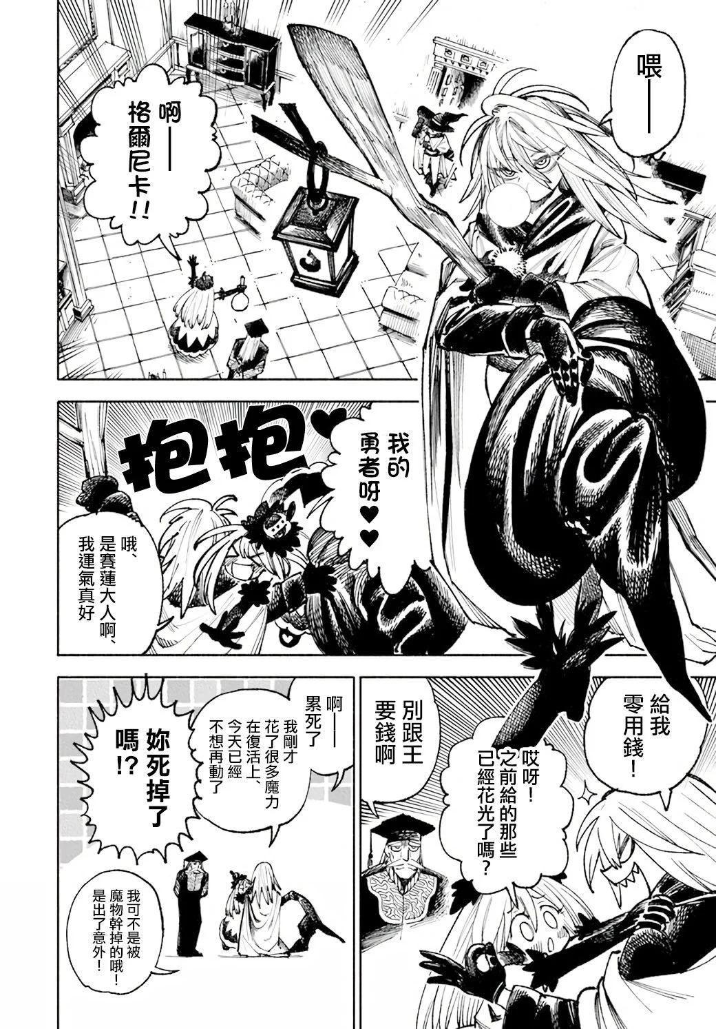 🍜异世界武士 第15话 第14页