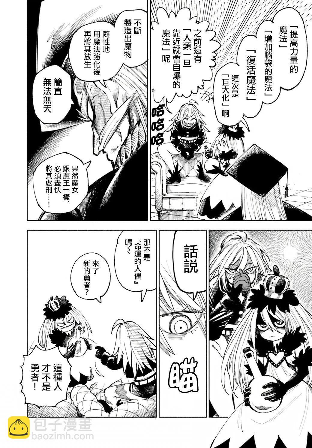 🍜异世界武士 第15话 第16页