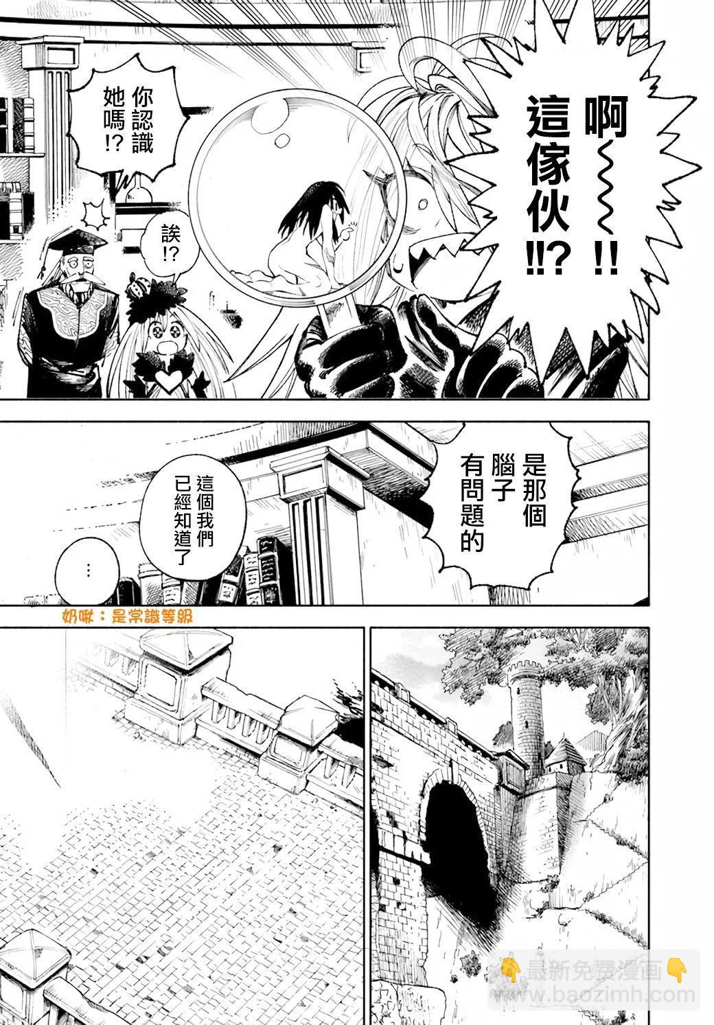 🍜异世界武士 第15话 第17页
