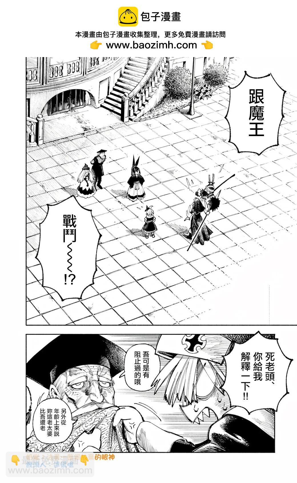 🍜异世界武士 第15话 第2页