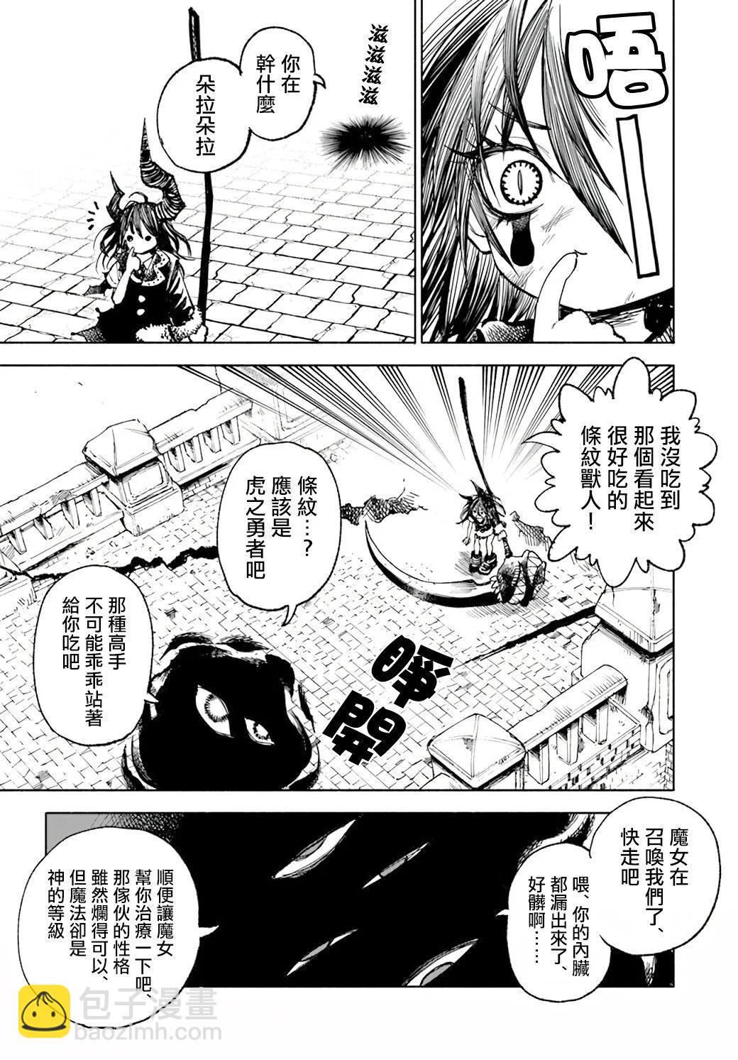 🍜异世界武士 第15话 第20页