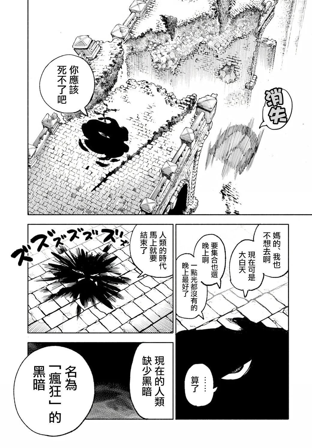 🍜异世界武士 第15话 第23页