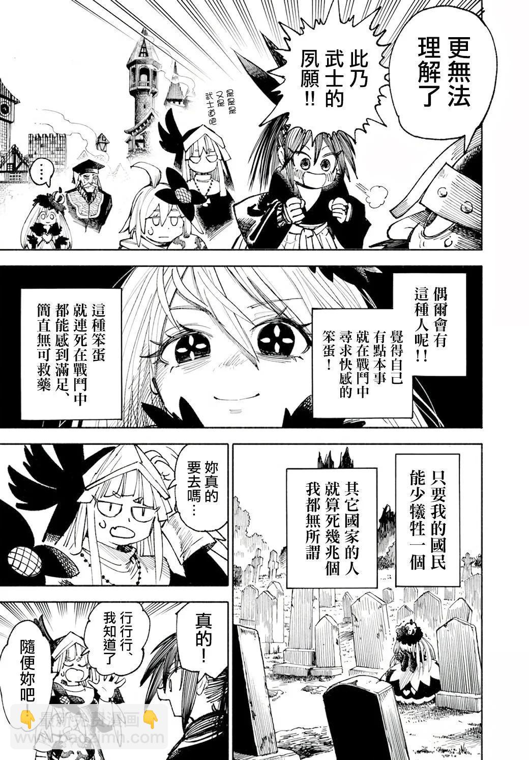 🍜异世界武士 第15话 第5页