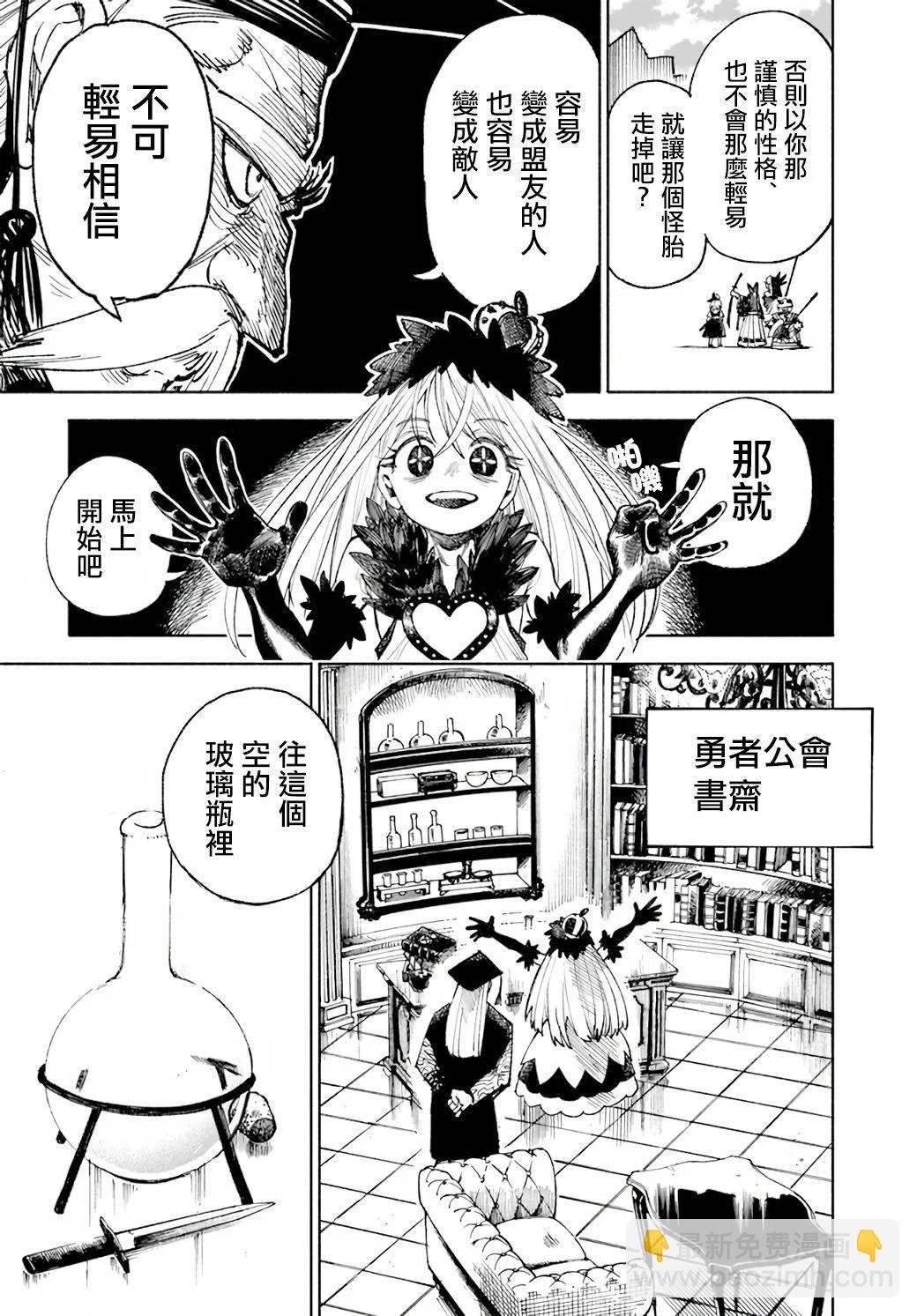 🍜异世界武士 第15话 第7页