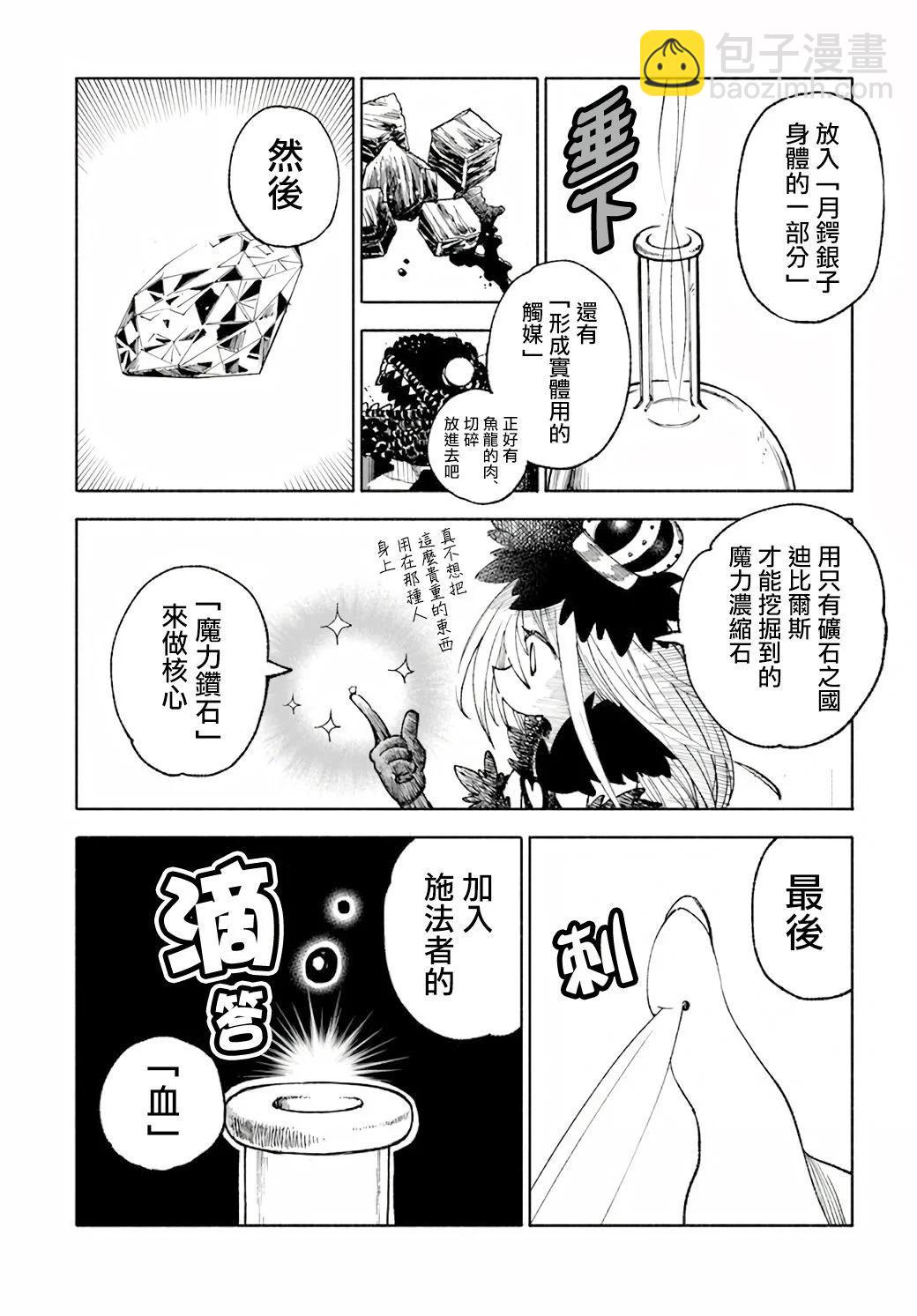 🍜异世界武士 第15话 第8页