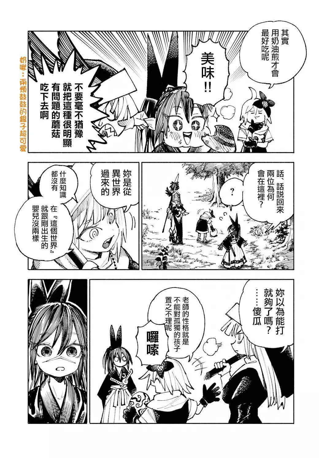 🍜异世界武士 第16.2话 第1页