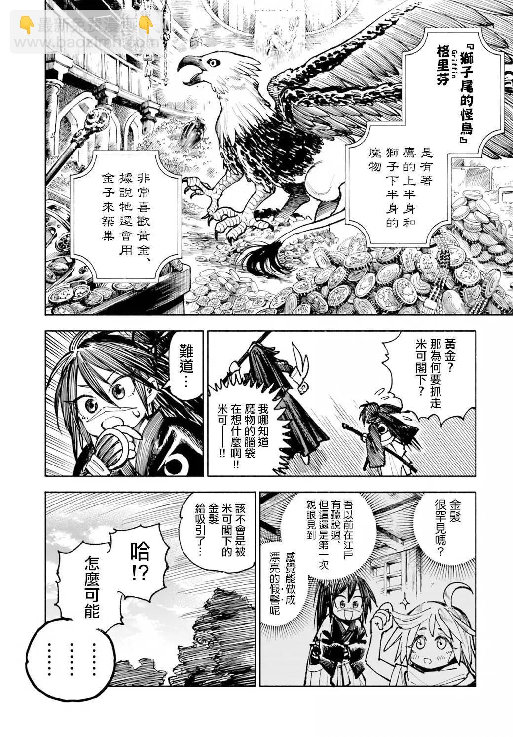 🍜异世界武士 第16.2话 第10页