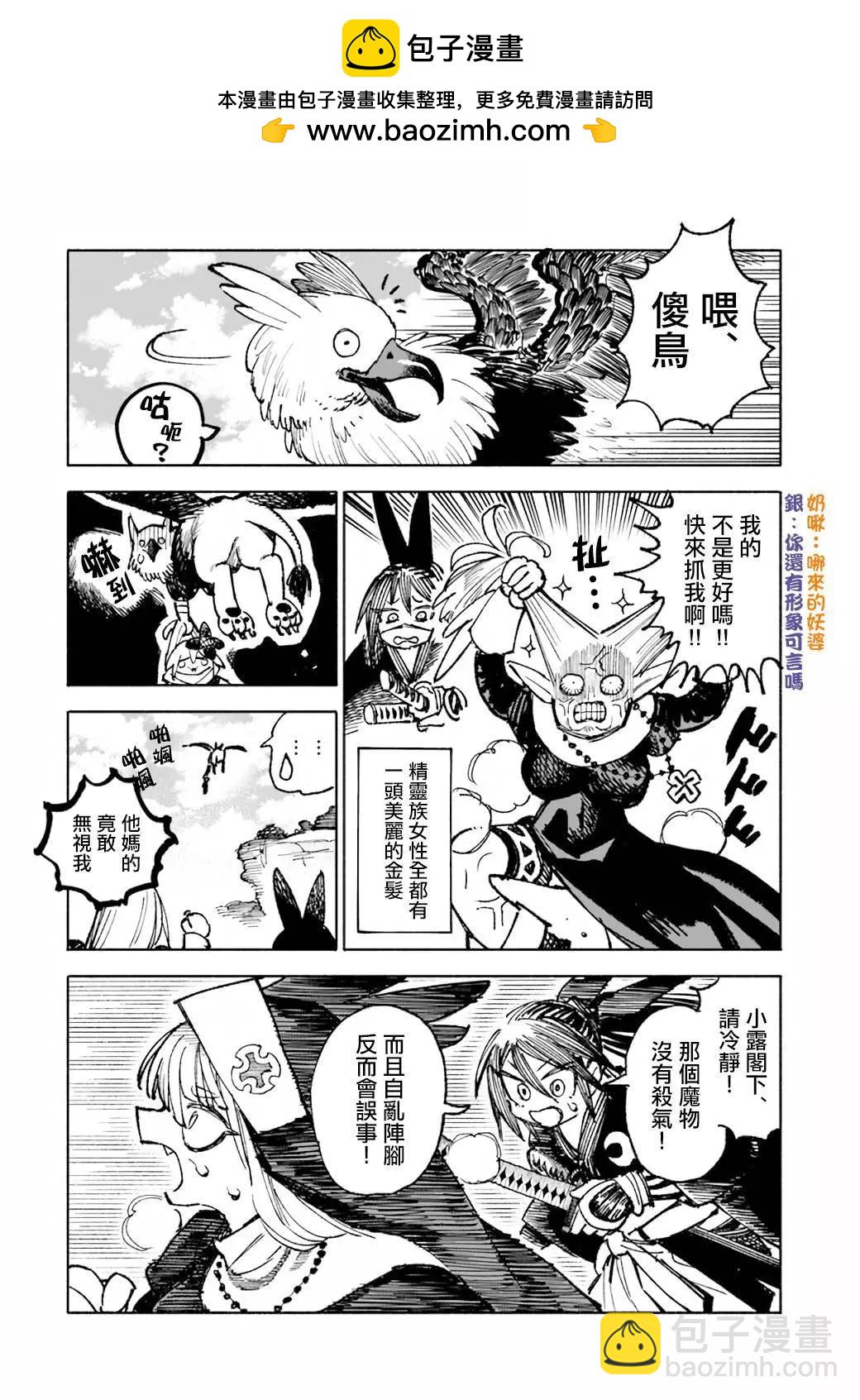 🍜异世界武士 第16.2话 第11页