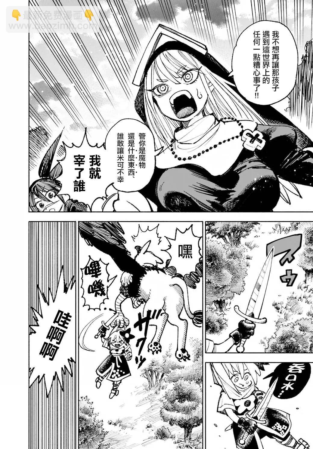 🍜异世界武士 第16.2话 第12页