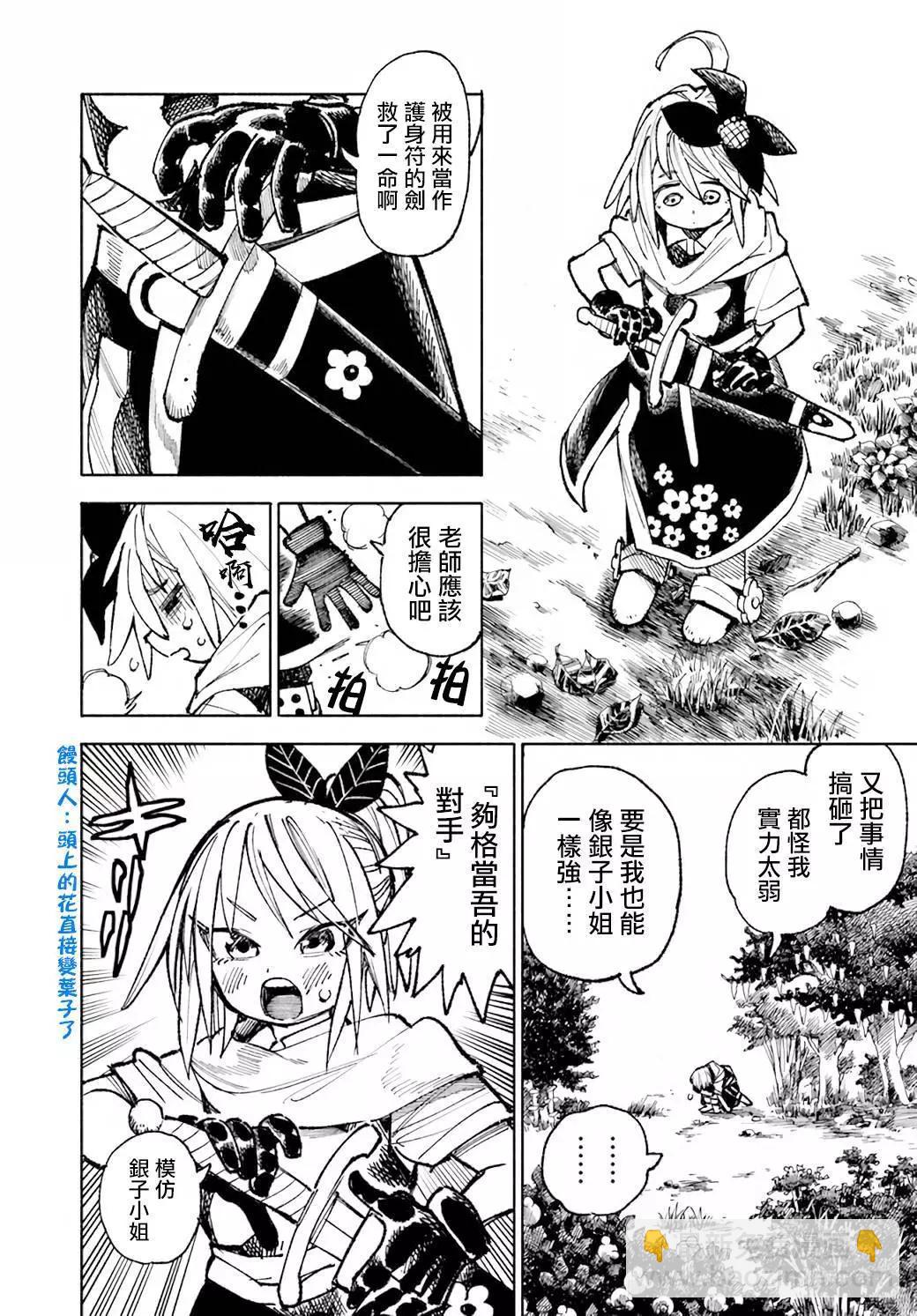 🍜异世界武士 第16.2话 第14页