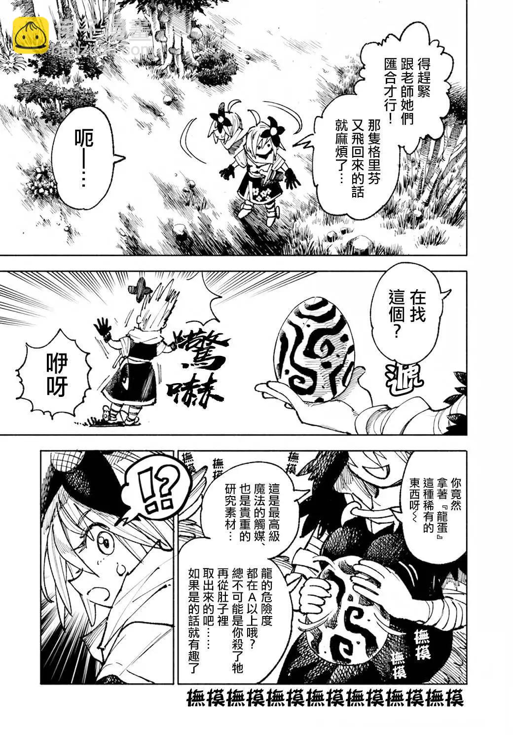 🍜异世界武士 第16.2话 第15页