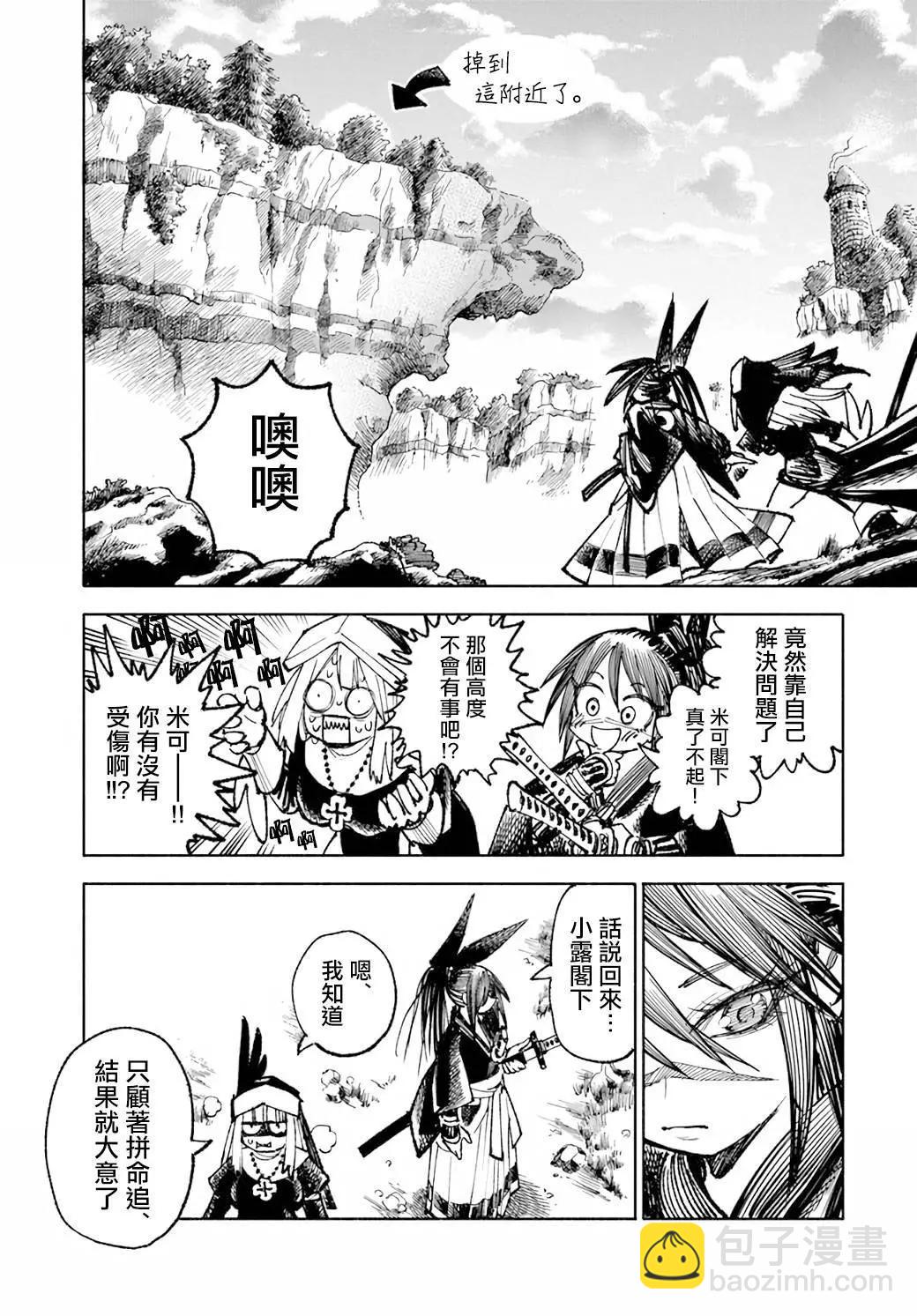 🍜异世界武士 第16.2话 第17页