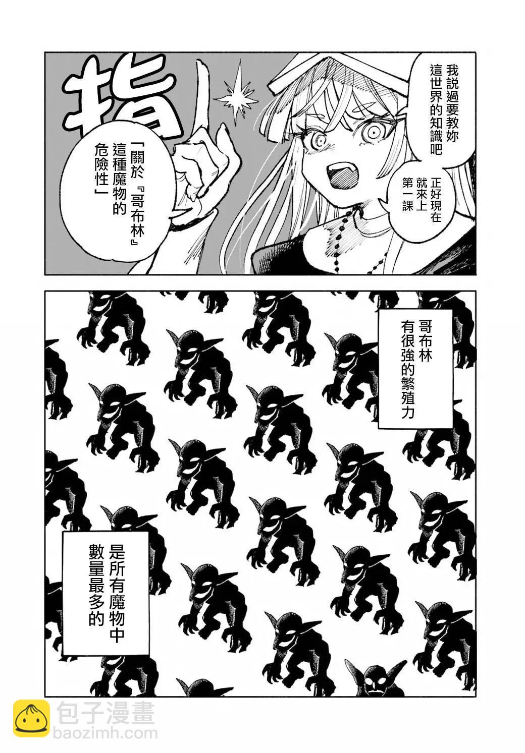 🍜异世界武士 第16.2话 第18页