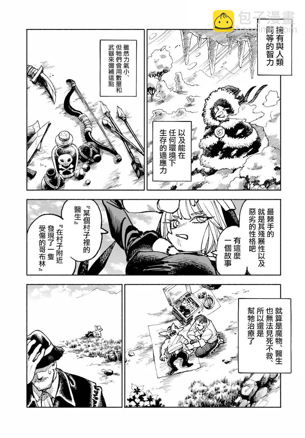 🍜异世界武士 第16.2话 第19页