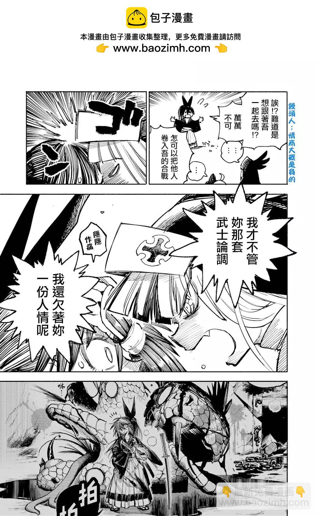 🍜异世界武士 第16.2话 第2页