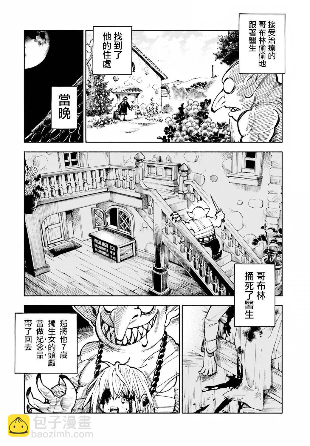 🍜异世界武士 第16.2话 第20页