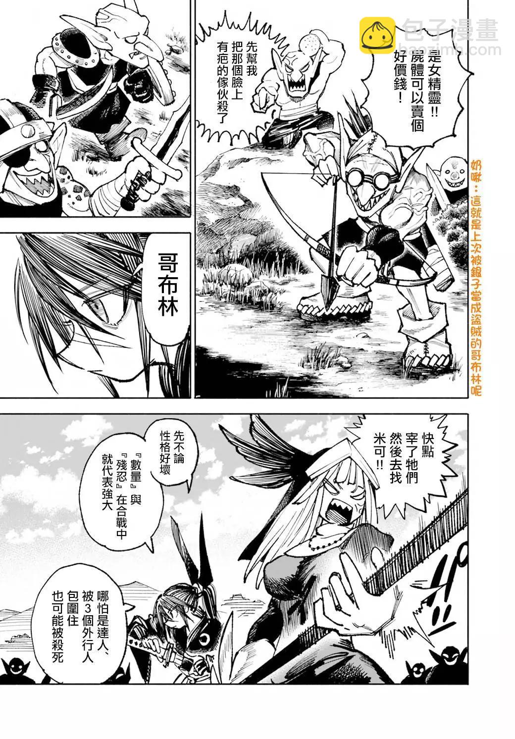 🍜异世界武士 第16.2话 第22页