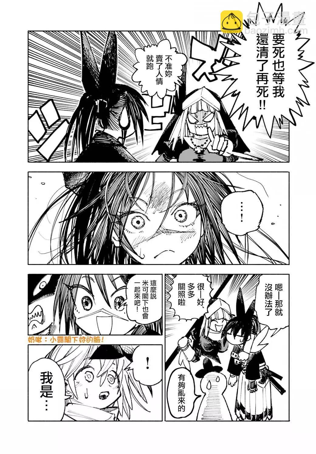 🍜异世界武士 第16.2话 第3页