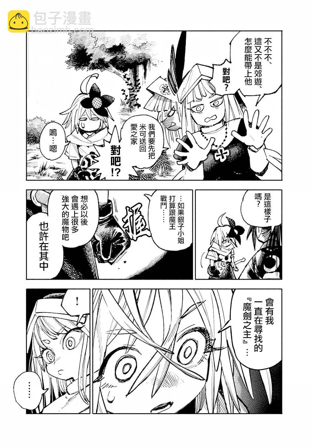 🍜异世界武士 第16.2话 第4页
