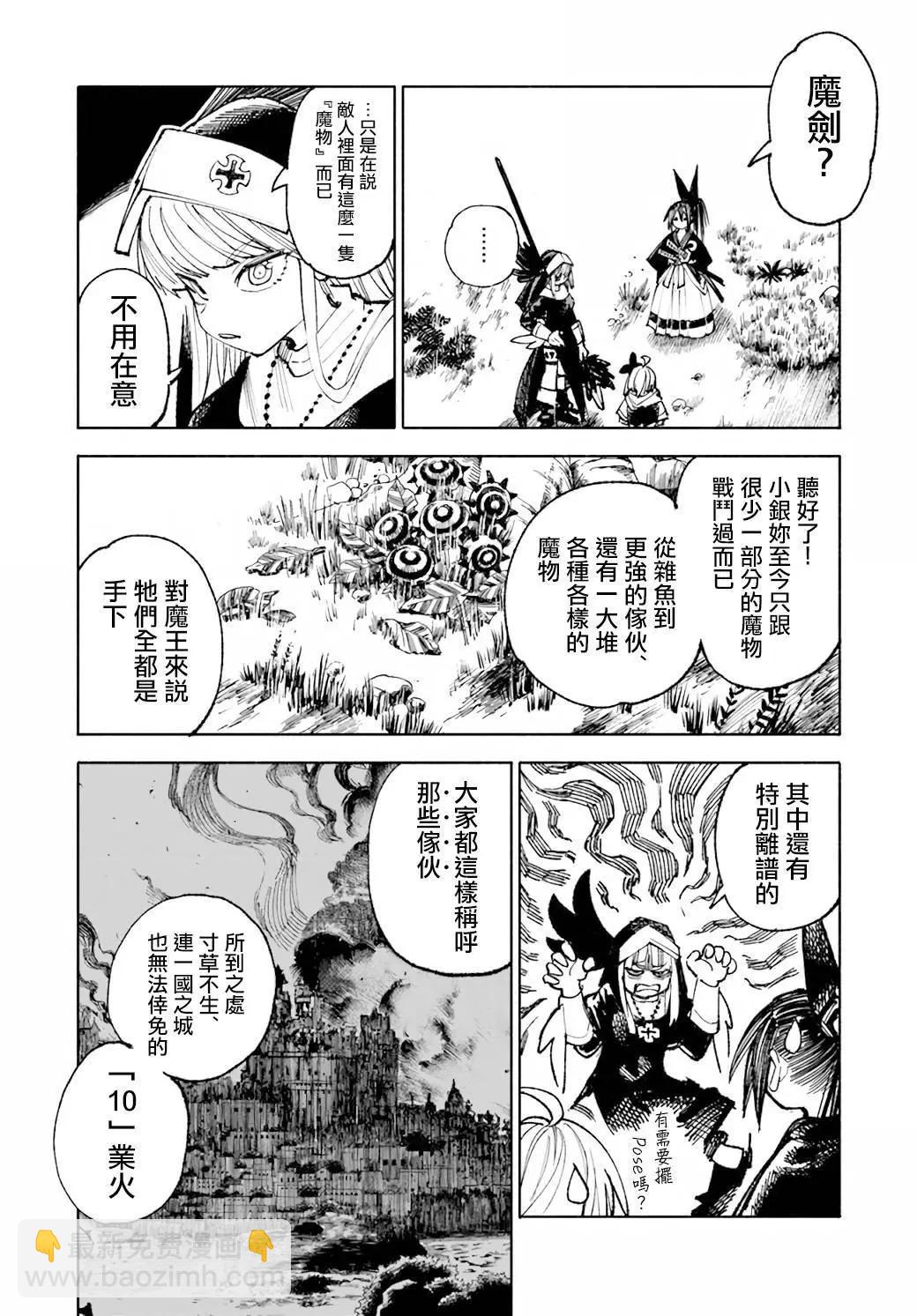 🍜异世界武士 第16.2话 第5页