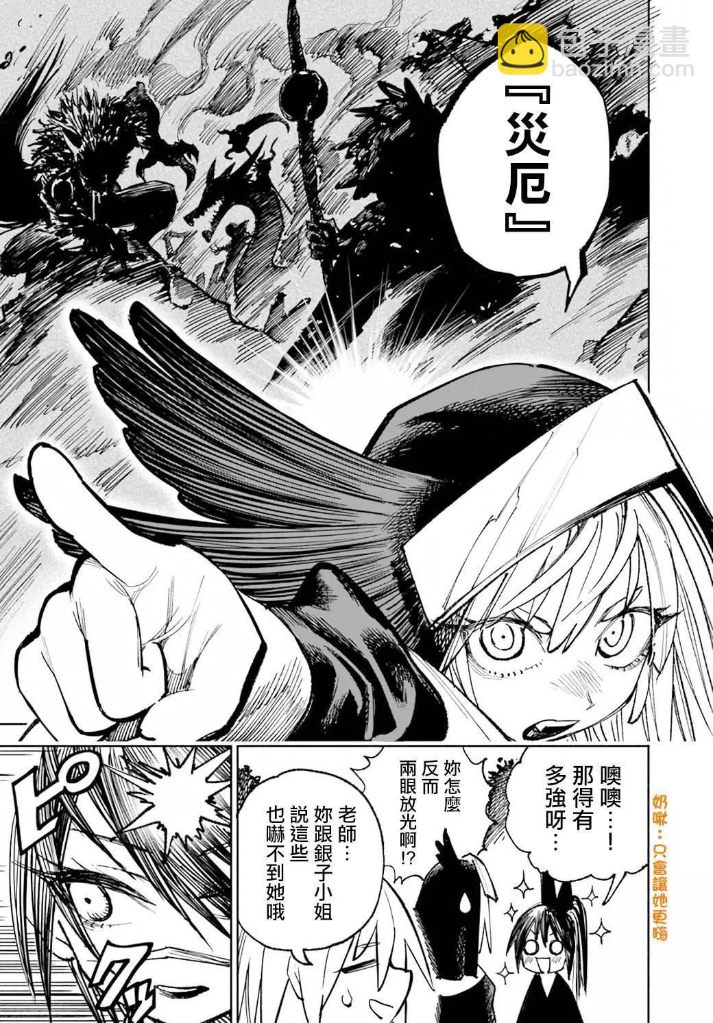 🍜异世界武士 第16.2话 第6页