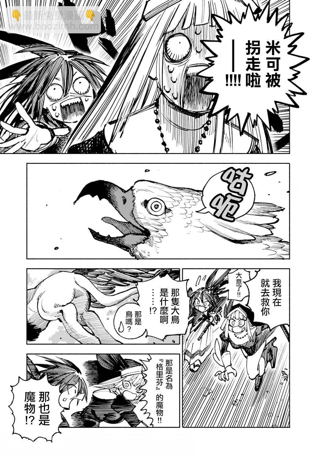 🍜异世界武士 第16.2话 第9页