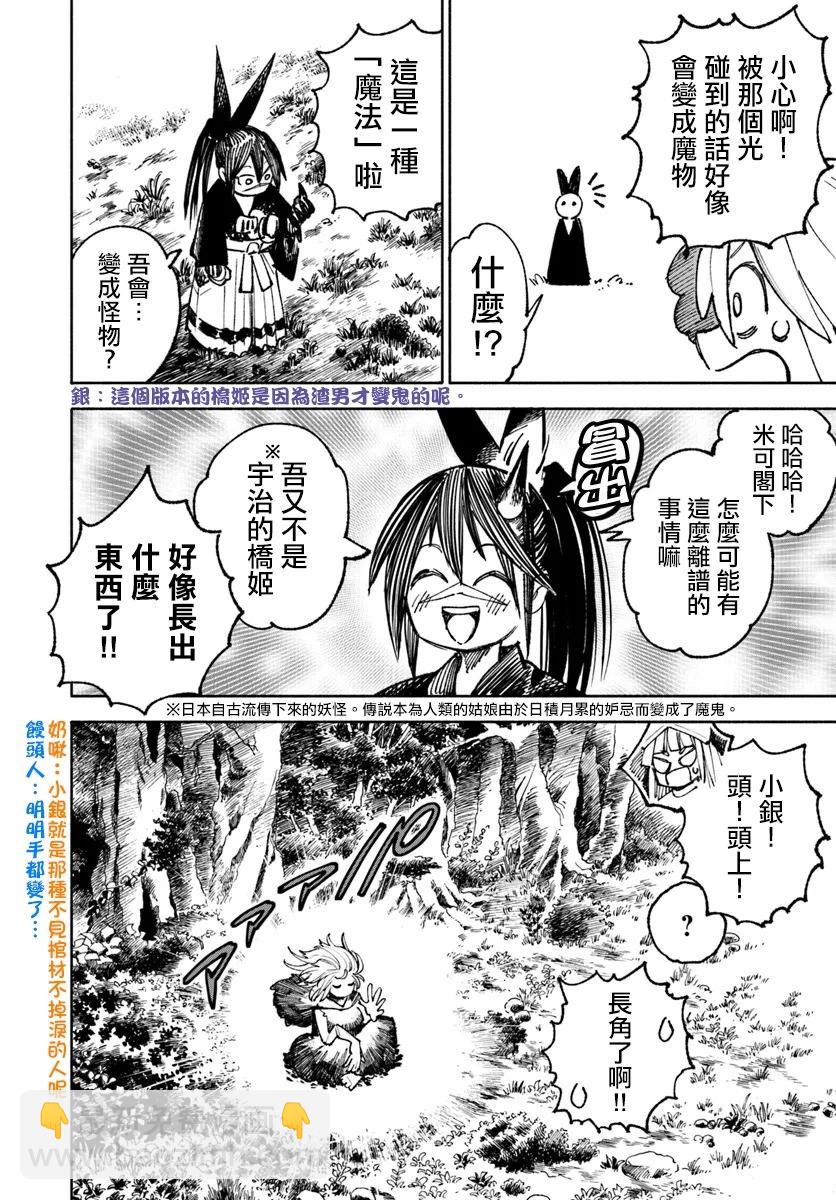 🍜异世界武士 第19.1话 第10页
