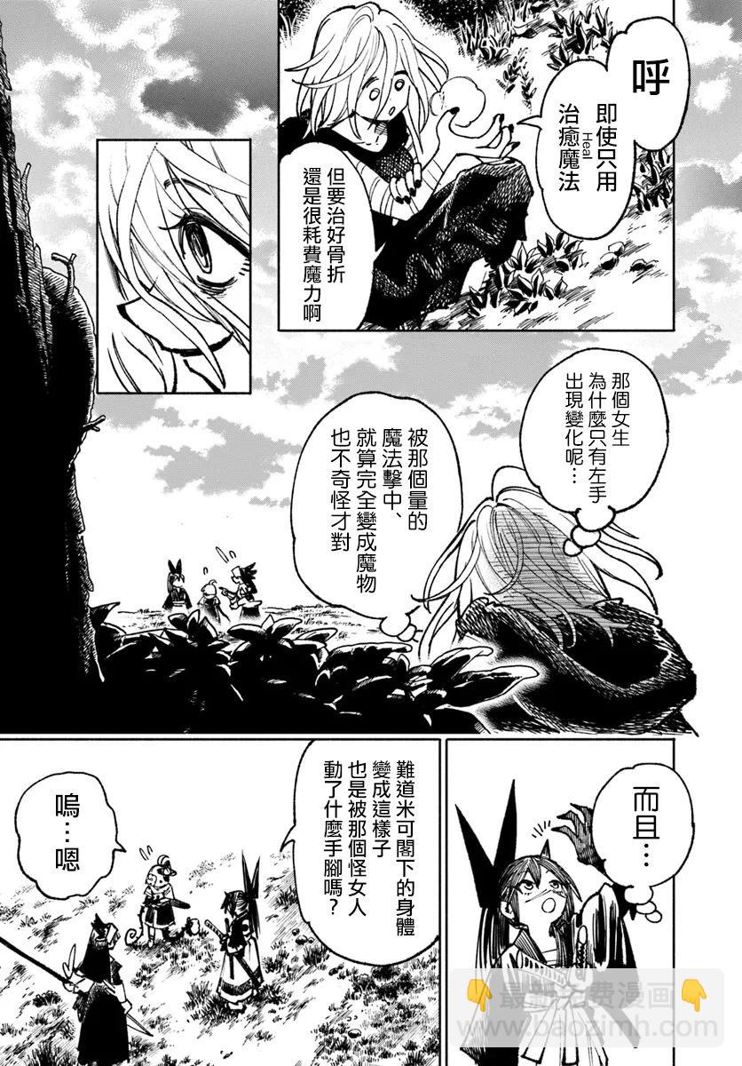 🍜异世界武士 第19.1话 第11页