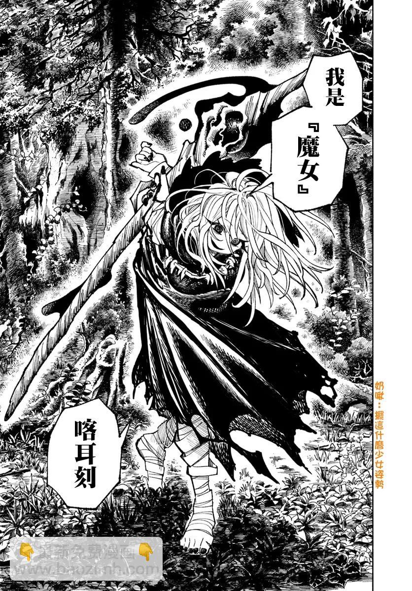 🍜异世界武士 第19.1话 第13页