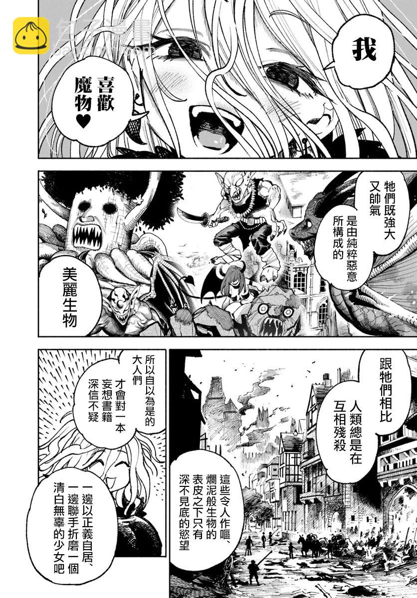 🍜异世界武士 第19.1话 第14页