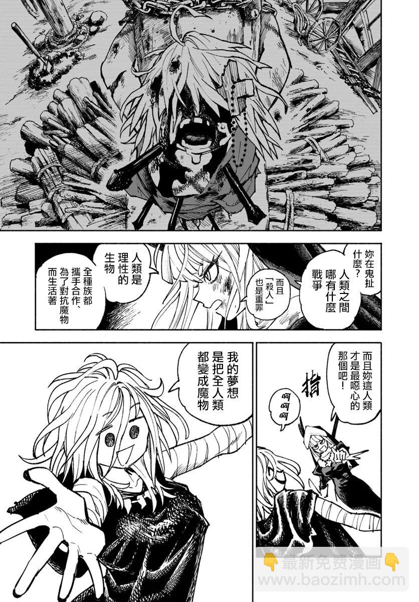 🍜异世界武士 第19.1话 第15页