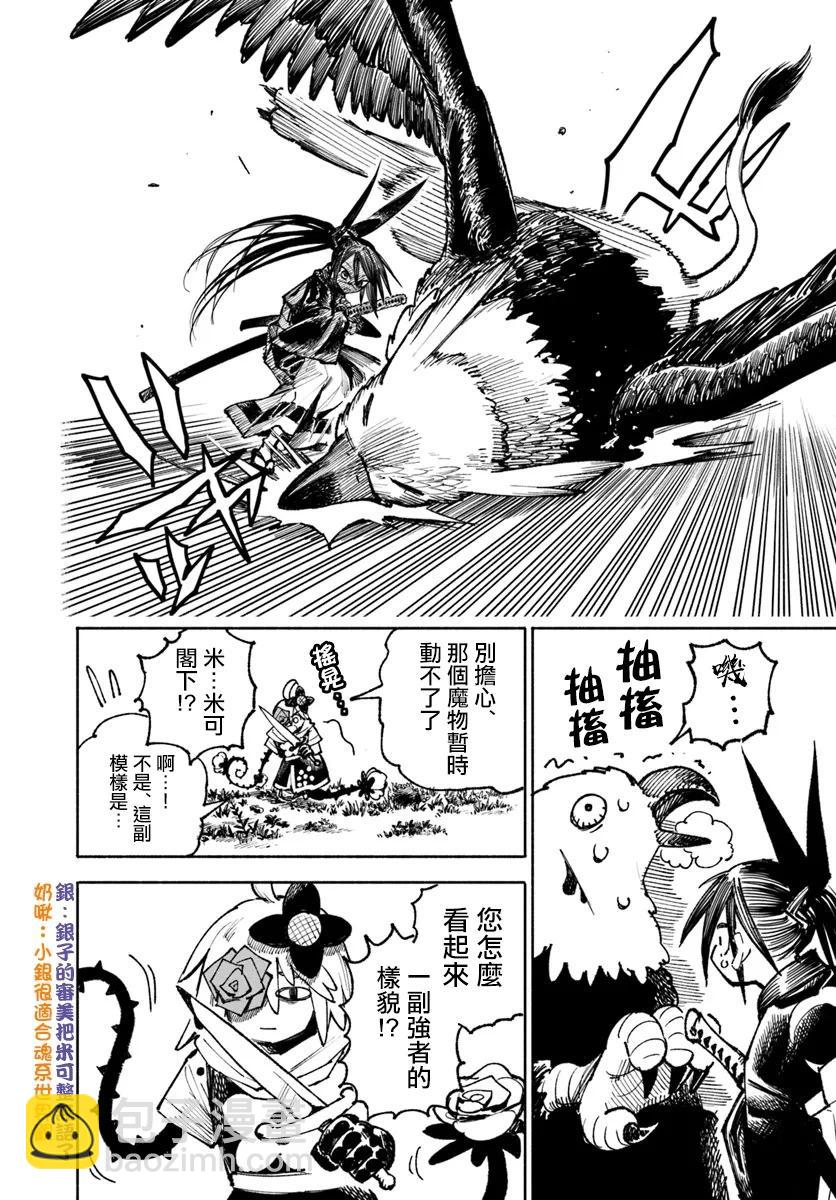 🍜异世界武士 第19.1话 第4页