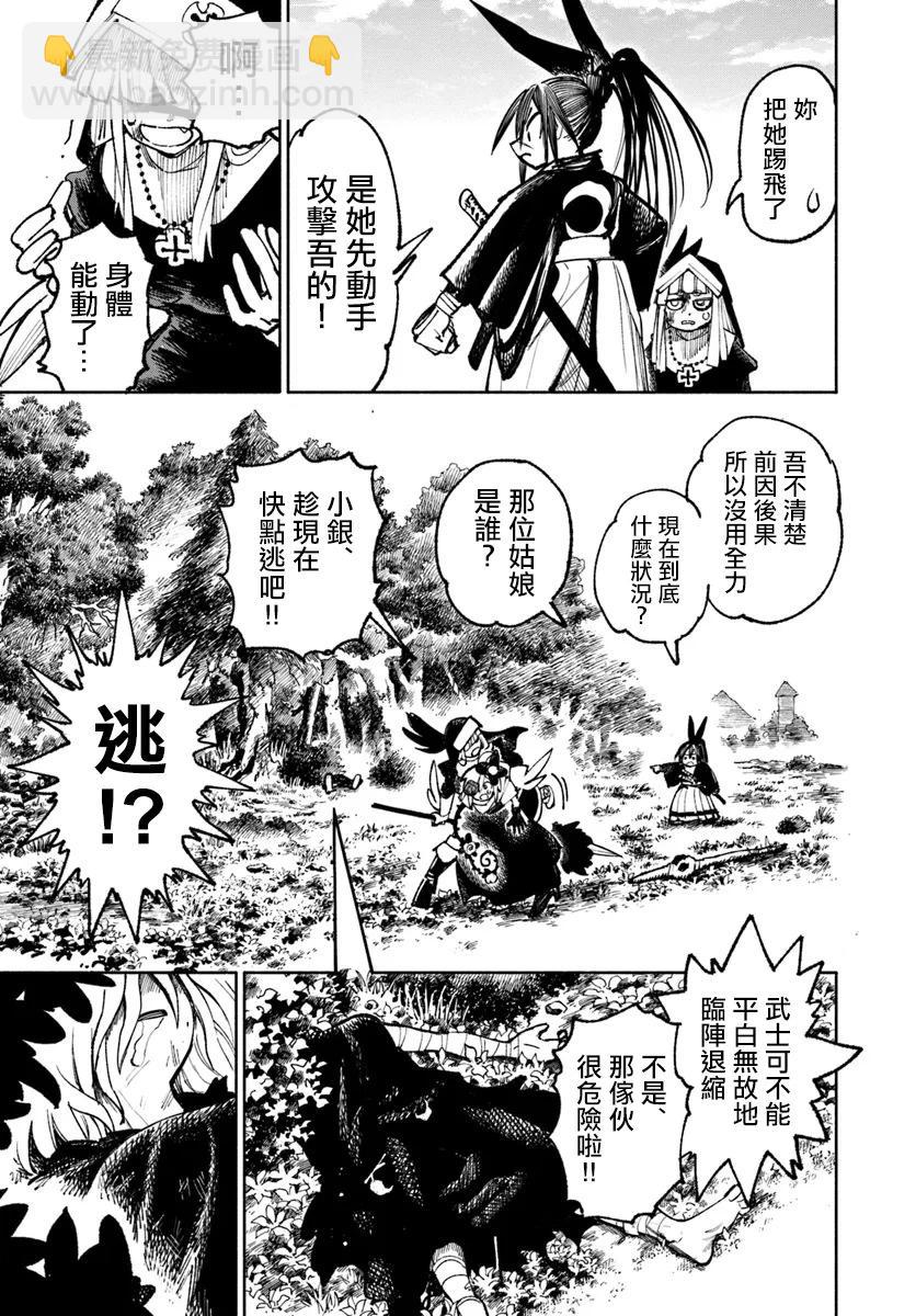 🍜异世界武士 第19.1话 第5页