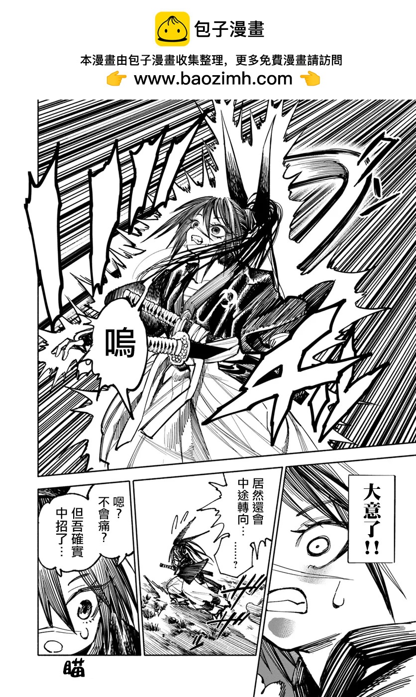 🍜异世界武士 第19.1话 第8页