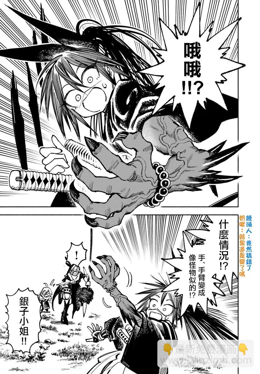 🍜异世界武士 第19.1话 第9页