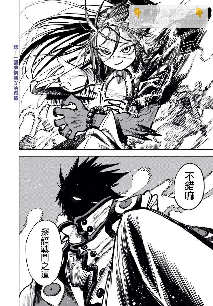 🍜异世界武士 第20.1话 第11页