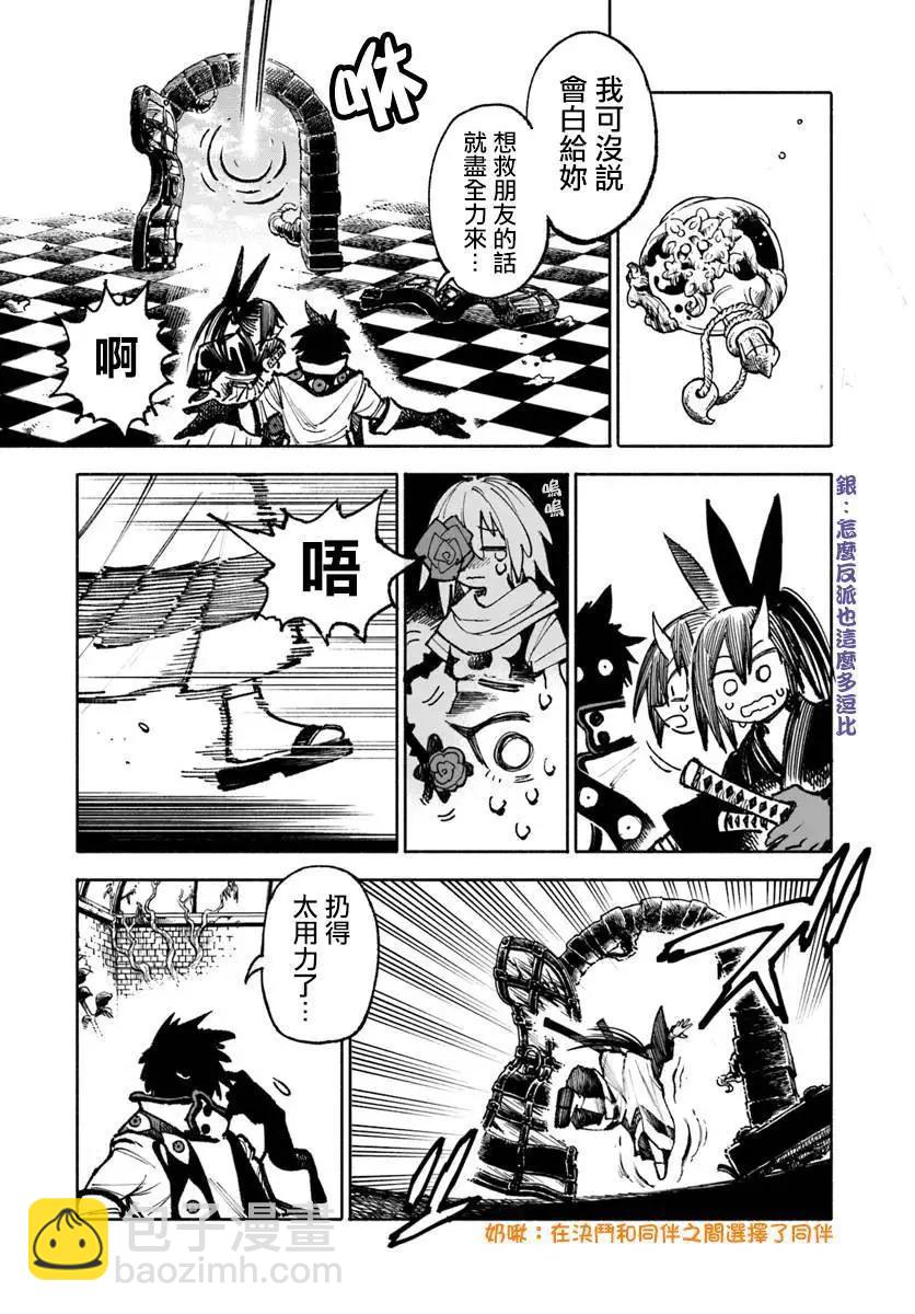 🍜异世界武士 第20.1话 第12页