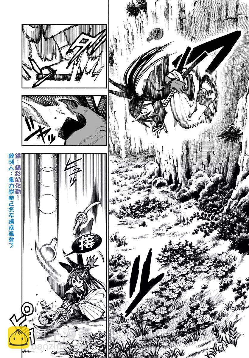 🍜异世界武士 第20.1话 第13页