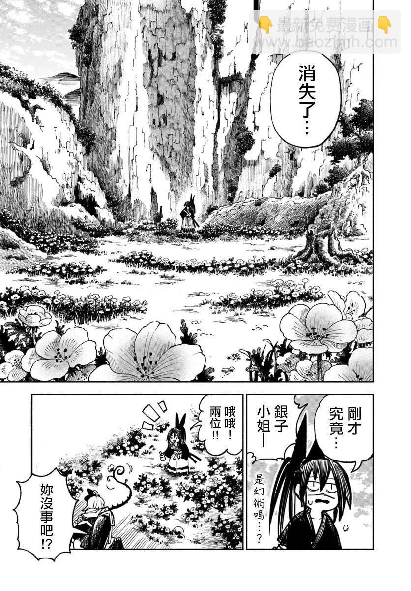 🍜异世界武士 第20.1话 第14页