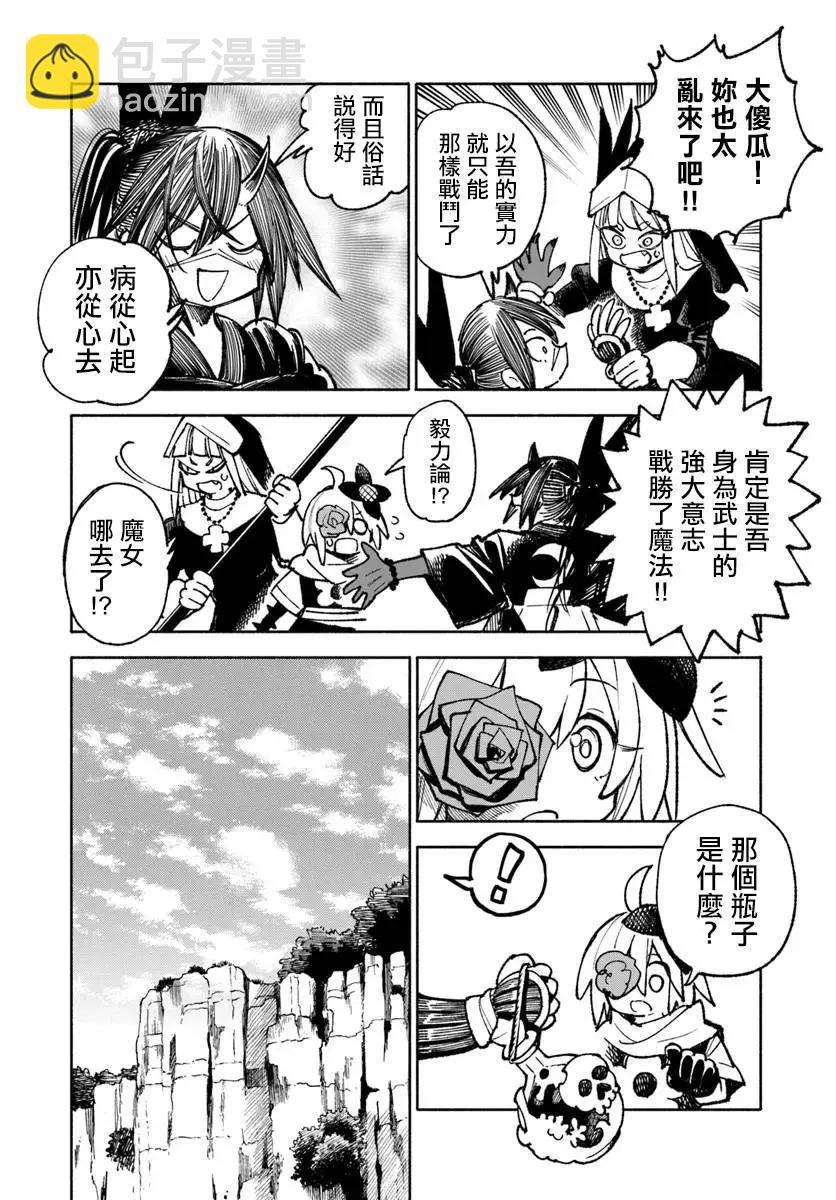 🍜异世界武士 第20.1话 第15页