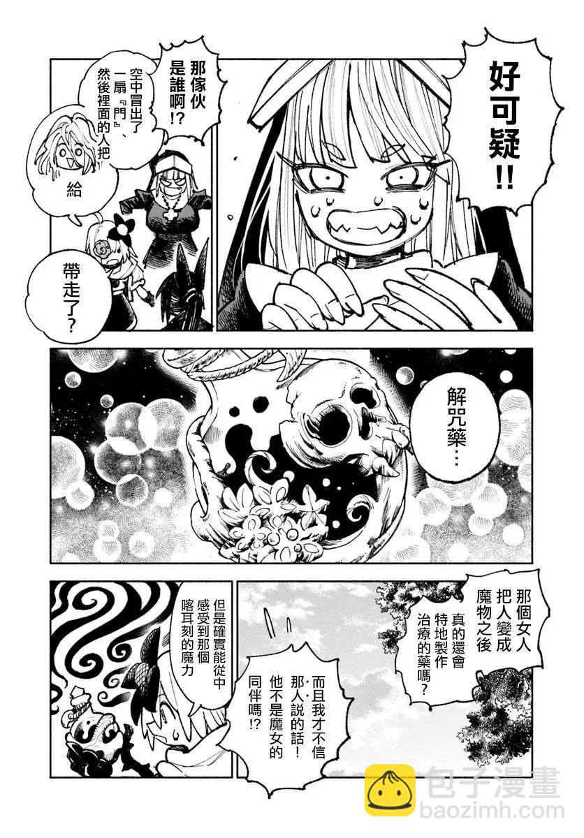 🍜异世界武士 第20.1话 第16页
